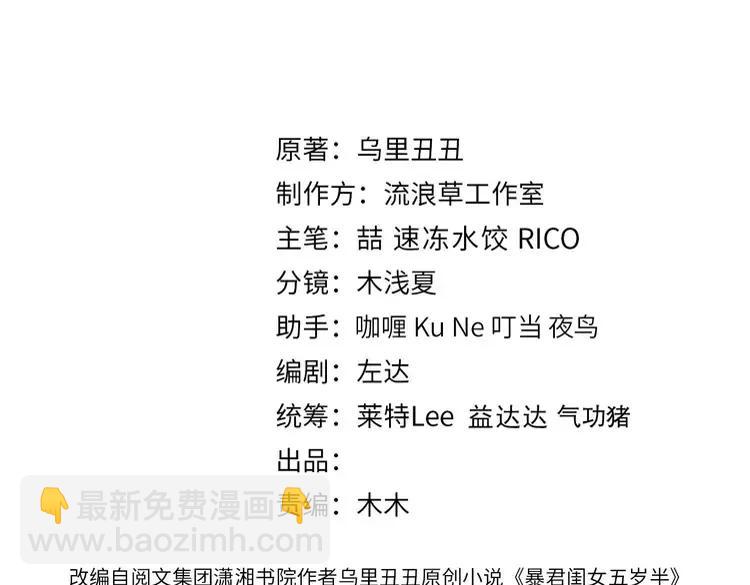 🍝炮灰闺女的生存方式（彩蛋日更中） 第164话 哟，好俊的丫头 第3页