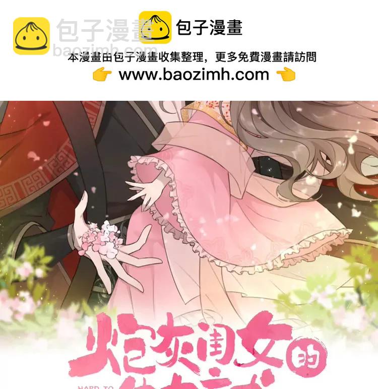 🍝炮灰闺女的生存方式（彩蛋日更中） 第137话 我...我想你了 第2页