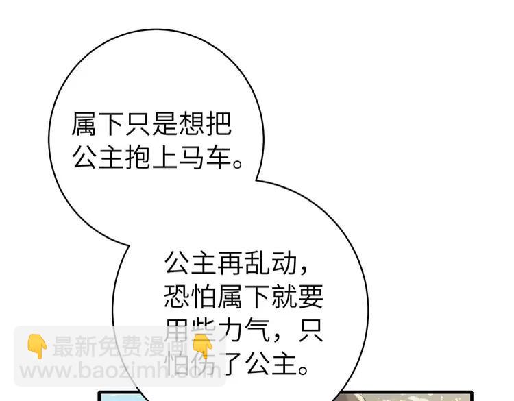 🍝炮灰闺女的生存方式（彩蛋日更中） 第137话 我...我想你了 第36页