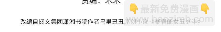 🍝炮灰闺女的生存方式（彩蛋日更中） 第137话 我...我想你了 第4页