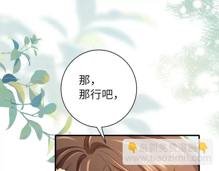 🍝炮灰闺女的生存方式（彩蛋日更中） 第166话 我给你当童养媳吧！ 第13页