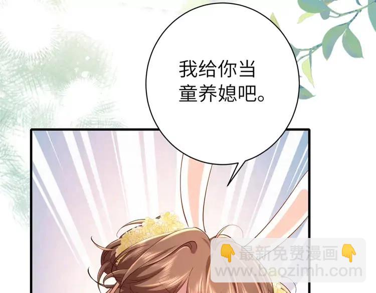 🍝炮灰闺女的生存方式（彩蛋日更中） 第166话 我给你当童养媳吧！ 第15页