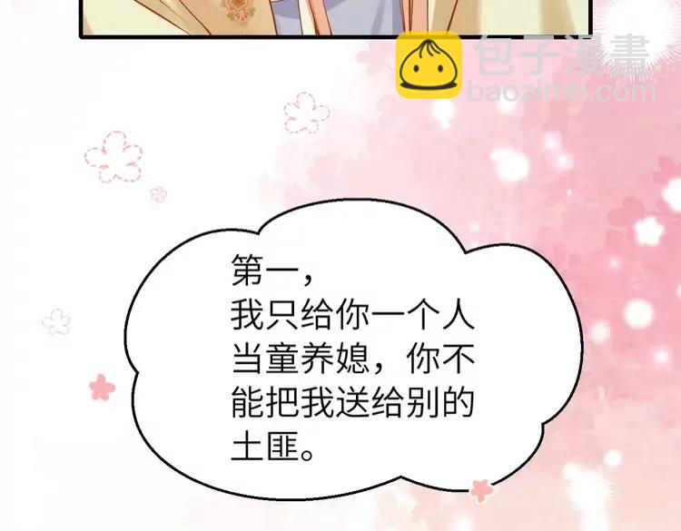 🍝炮灰闺女的生存方式（彩蛋日更中） 第166话 我给你当童养媳吧！ 第23页