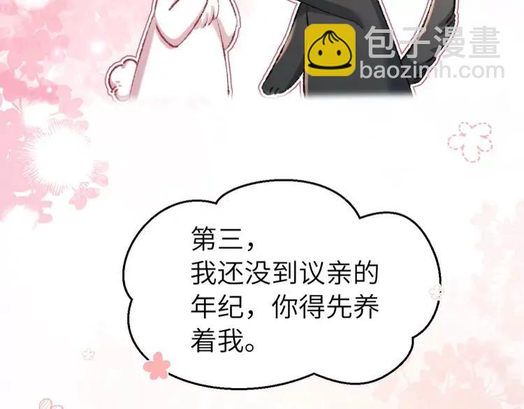 🍝炮灰闺女的生存方式（彩蛋日更中） 第166话 我给你当童养媳吧！ 第26页