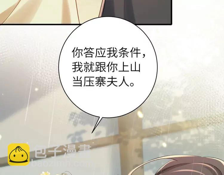 🍝炮灰闺女的生存方式（彩蛋日更中） 第166话 我给你当童养媳吧！ 第31页