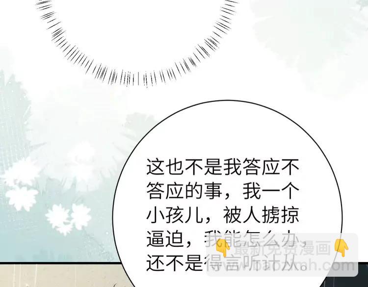 🍝炮灰闺女的生存方式（彩蛋日更中） 第166话 我给你当童养媳吧！ 第42页