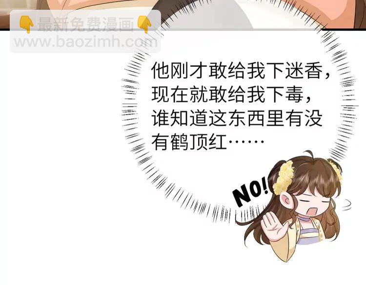 🍝炮灰闺女的生存方式（彩蛋日更中） 第168话 大哥哥求求你了 第14页