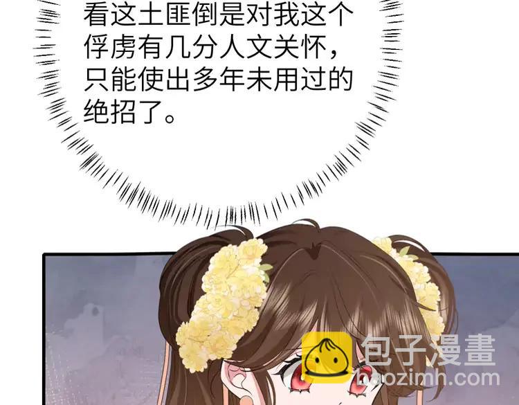 🍝炮灰闺女的生存方式（彩蛋日更中） 第168话 大哥哥求求你了 第33页