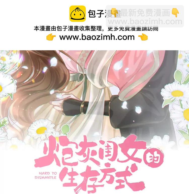 🍝炮灰闺女的生存方式（彩蛋日更中） 第170话 三年了，你…想我么？ 第2页