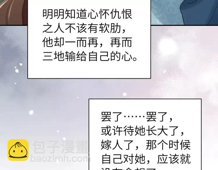 🍝炮灰闺女的生存方式（彩蛋日更中） 第170话 三年了，你…想我么？ 第30页