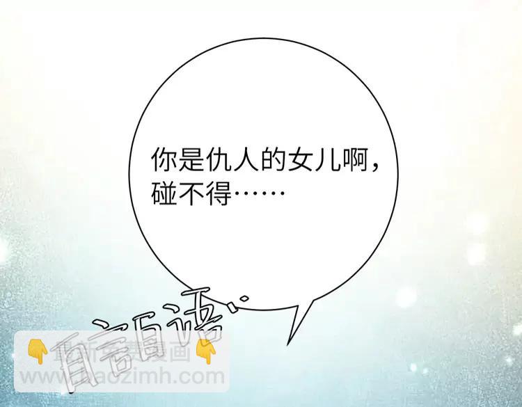 🍝炮灰闺女的生存方式（彩蛋日更中） 第170话 三年了，你…想我么？ 第33页