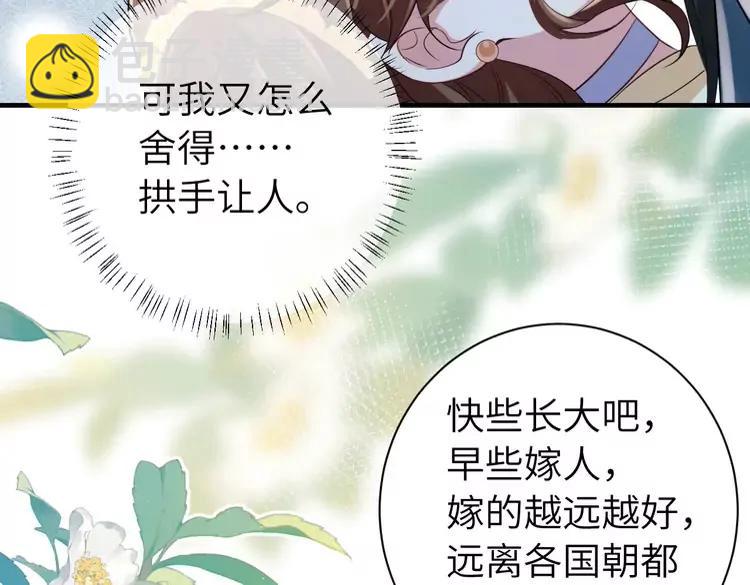 🍝炮灰闺女的生存方式（彩蛋日更中） 第170话 三年了，你…想我么？ 第37页