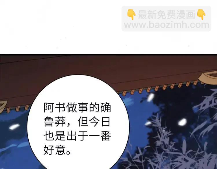 🍝炮灰闺女的生存方式（彩蛋日更中） 第172话 德妃娘娘的住处？ 第17页