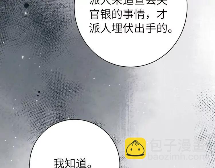 🍝炮灰闺女的生存方式（彩蛋日更中） 第172话 德妃娘娘的住处？ 第20页