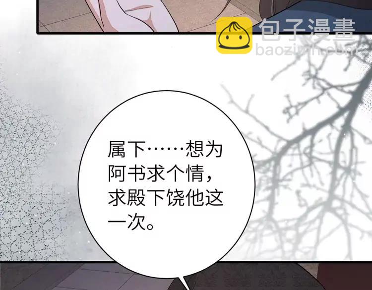 🍝炮灰闺女的生存方式（彩蛋日更中） 第172话 德妃娘娘的住处？ 第22页
