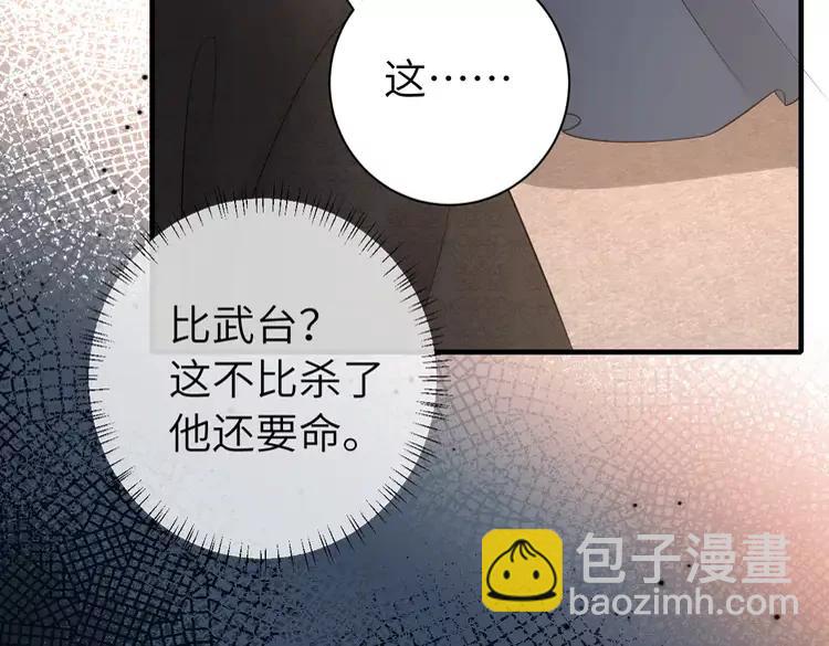 🍝炮灰闺女的生存方式（彩蛋日更中） 第172话 德妃娘娘的住处？ 第34页