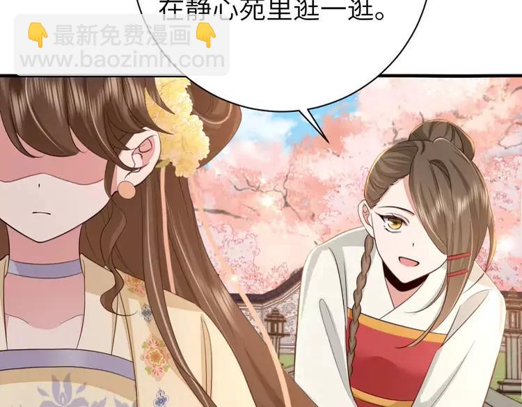 🍝炮灰闺女的生存方式（彩蛋日更中） 第172话 德妃娘娘的住处？ 第43页