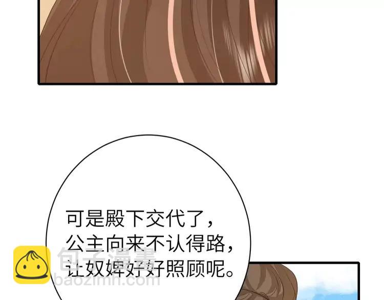🍝炮灰闺女的生存方式（彩蛋日更中） 第172话 德妃娘娘的住处？ 第47页