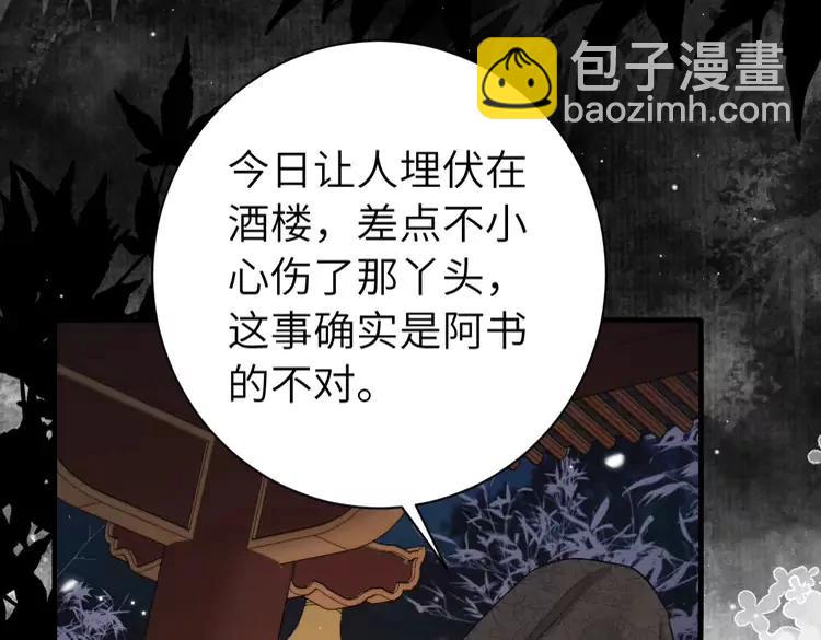 🍝炮灰闺女的生存方式（彩蛋日更中） 第172话 德妃娘娘的住处？ 第9页