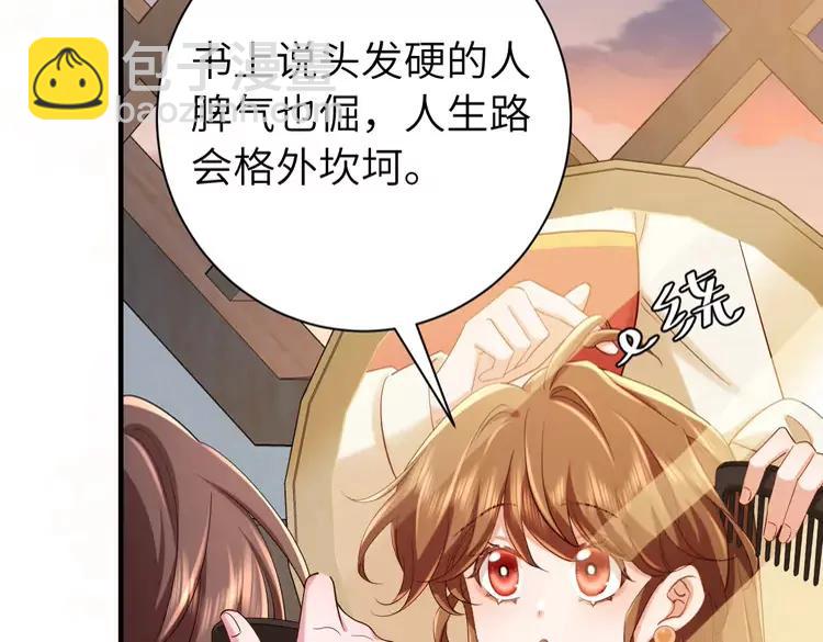 🍝炮灰闺女的生存方式（彩蛋日更中） 第176话 什么是喝花酒啊？ 第12页