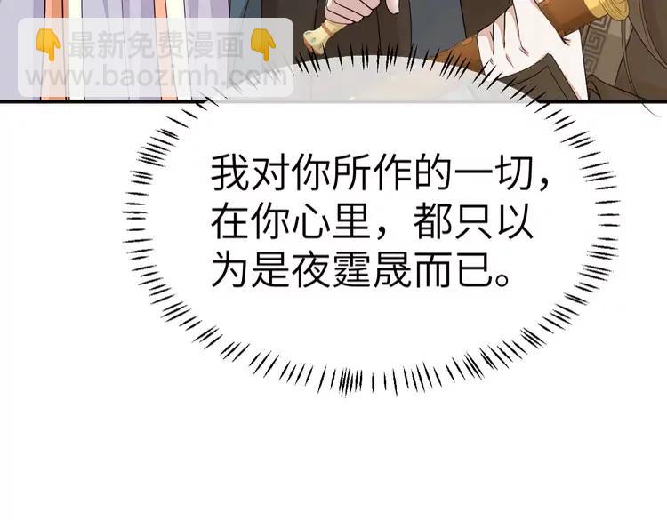 🍝炮灰闺女的生存方式（彩蛋日更中） 第178话 你乖一些，别疼了 第24页