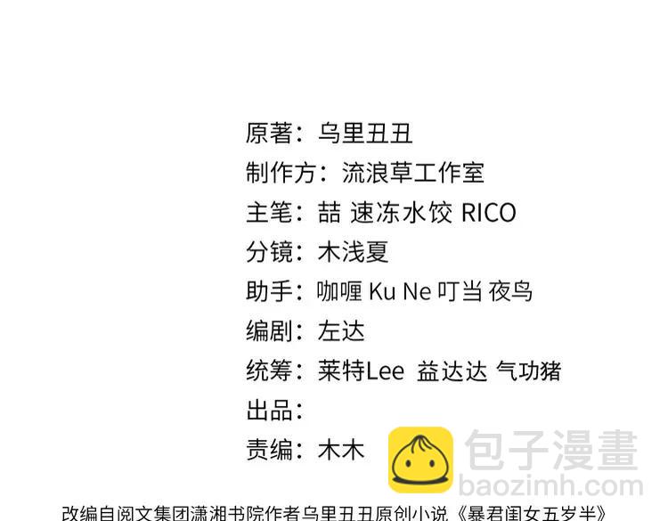 🍝炮灰闺女的生存方式（彩蛋日更中） 第178话 你乖一些，别疼了 第3页
