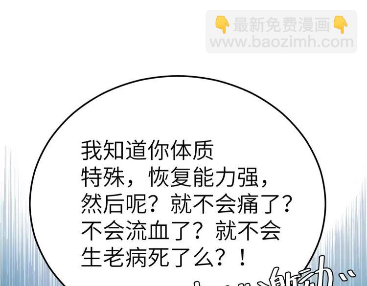 🍝炮灰闺女的生存方式（彩蛋日更中） 第178话 你乖一些，别疼了 第43页