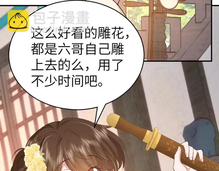 🍝炮灰闺女的生存方式（彩蛋日更中） 第178话 你乖一些，别疼了 第6页