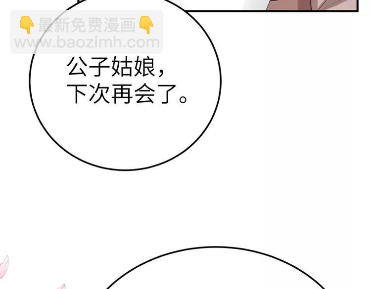 🍝炮灰闺女的生存方式（彩蛋日更中） 第180话 你的生辰我记着的 第10页