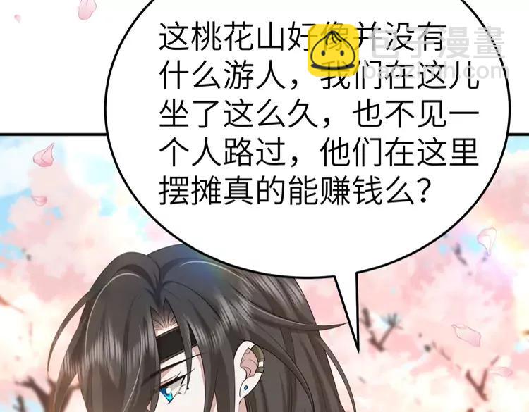 🍝炮灰闺女的生存方式（彩蛋日更中） 第180话 你的生辰我记着的 第11页