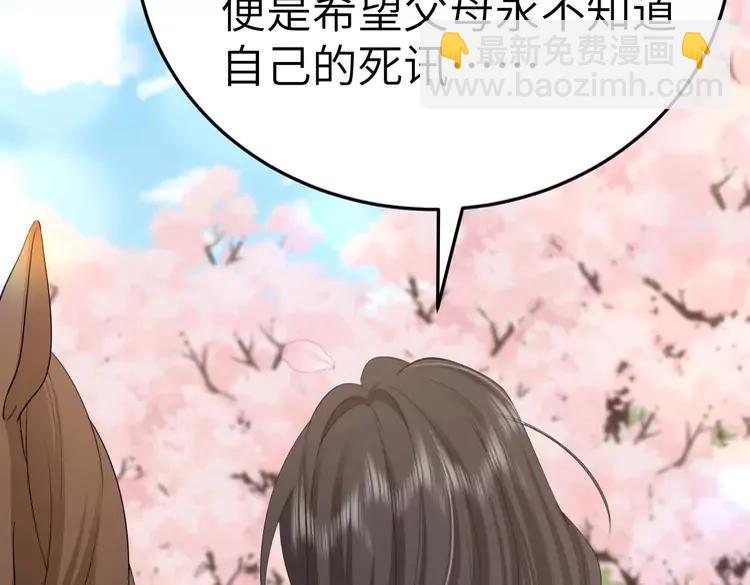 🍝炮灰闺女的生存方式（彩蛋日更中） 第180话 你的生辰我记着的 第16页