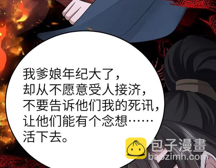 🍝炮灰闺女的生存方式（彩蛋日更中） 第180话 你的生辰我记着的 第21页