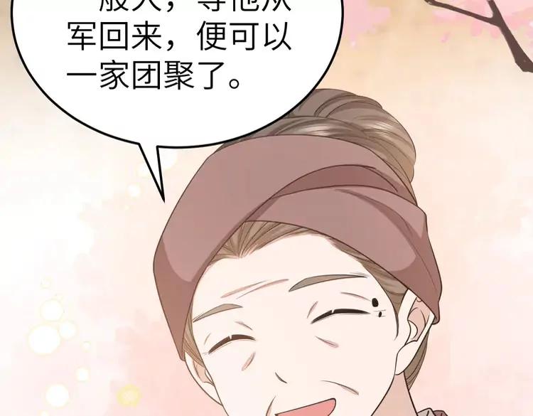 🍝炮灰闺女的生存方式（彩蛋日更中） 第180话 你的生辰我记着的 第33页