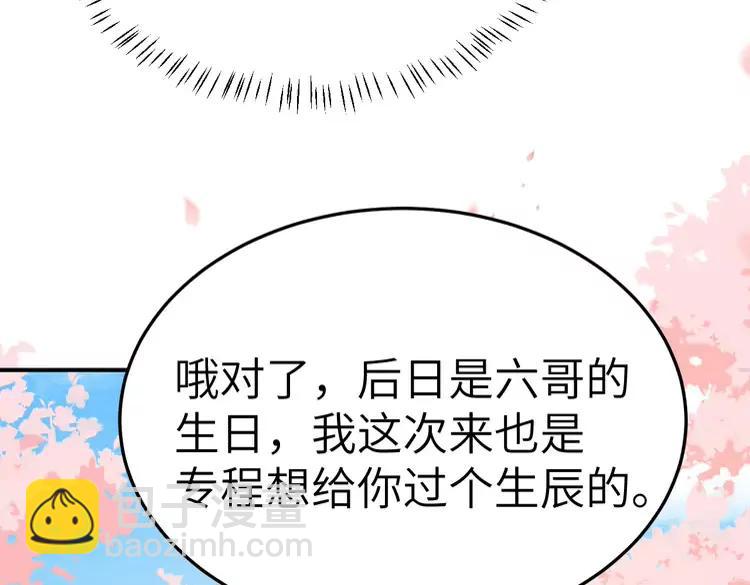 🍝炮灰闺女的生存方式（彩蛋日更中） 第180话 你的生辰我记着的 第47页