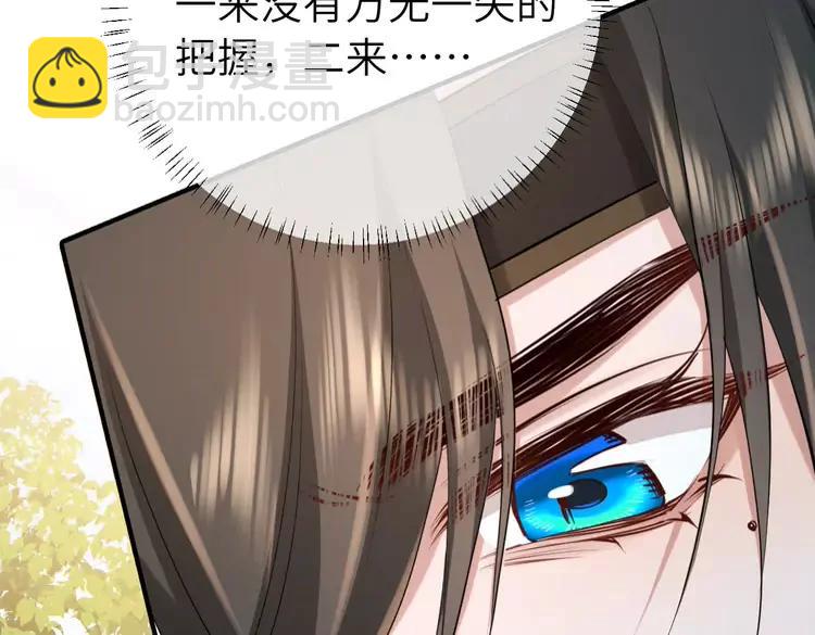 🍝炮灰闺女的生存方式（彩蛋日更中） 184话 到底…该怎么办 第33页