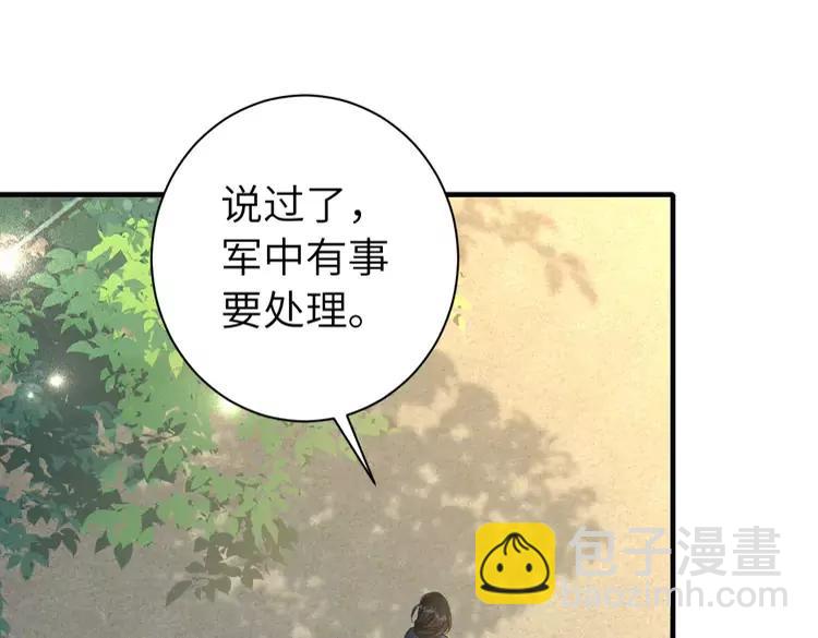 🍝炮灰闺女的生存方式（彩蛋日更中） 184话 到底…该怎么办 第41页