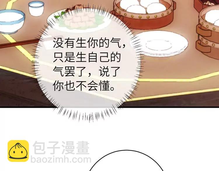 🍝炮灰闺女的生存方式（彩蛋日更中） 第139话 我陪你就是了 第18页