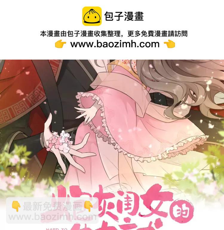 🍝炮灰闺女的生存方式（彩蛋日更中） 第139话 我陪你就是了 第2页