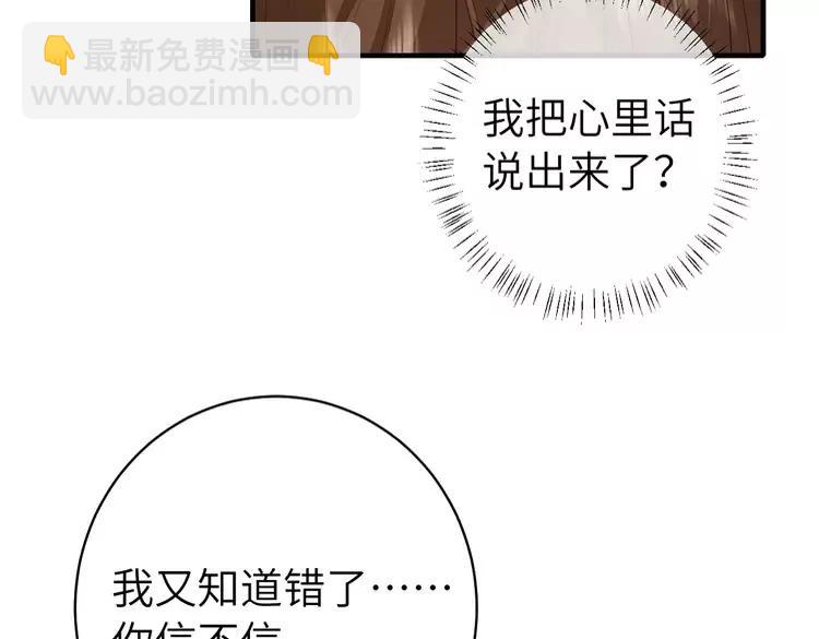 🍝炮灰闺女的生存方式（彩蛋日更中） 第139话 我陪你就是了 第23页