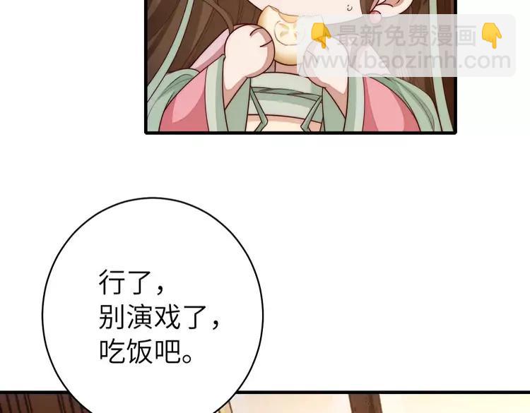 🍝炮灰闺女的生存方式（彩蛋日更中） 第139话 我陪你就是了 第29页