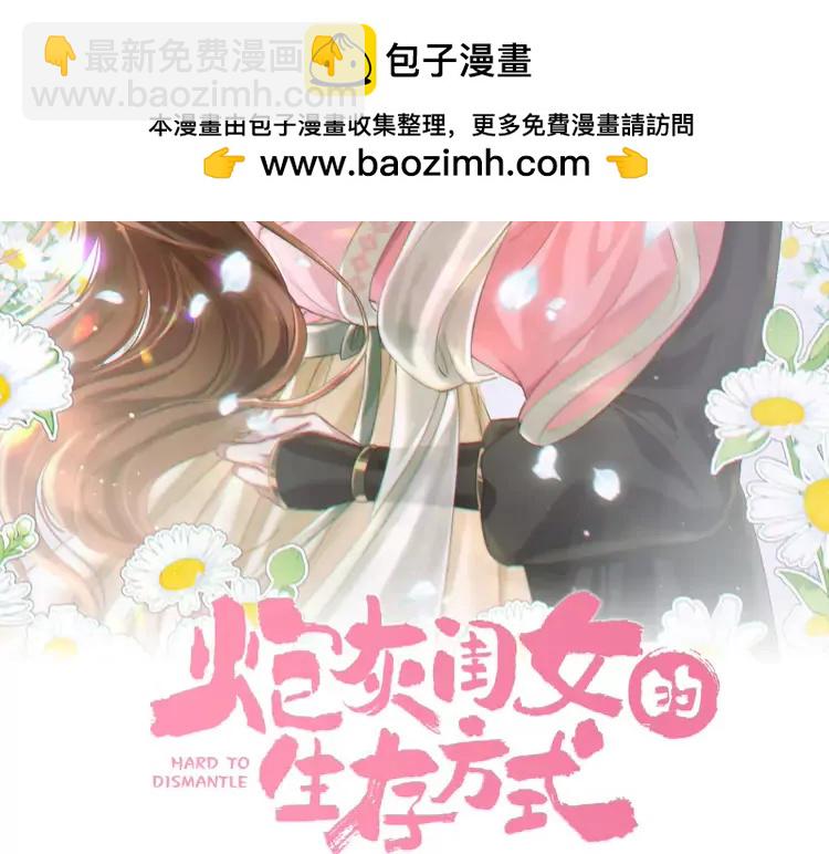 🍝炮灰闺女的生存方式（彩蛋日更中） 186话 你有没有恨过朕？ 第2页