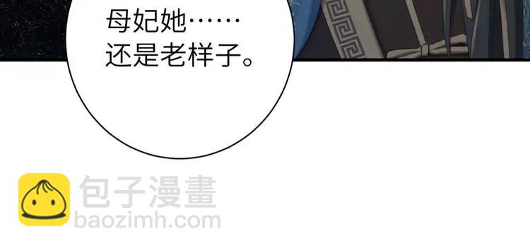 🍝炮灰闺女的生存方式（彩蛋日更中） 186话 你有没有恨过朕？ 第33页