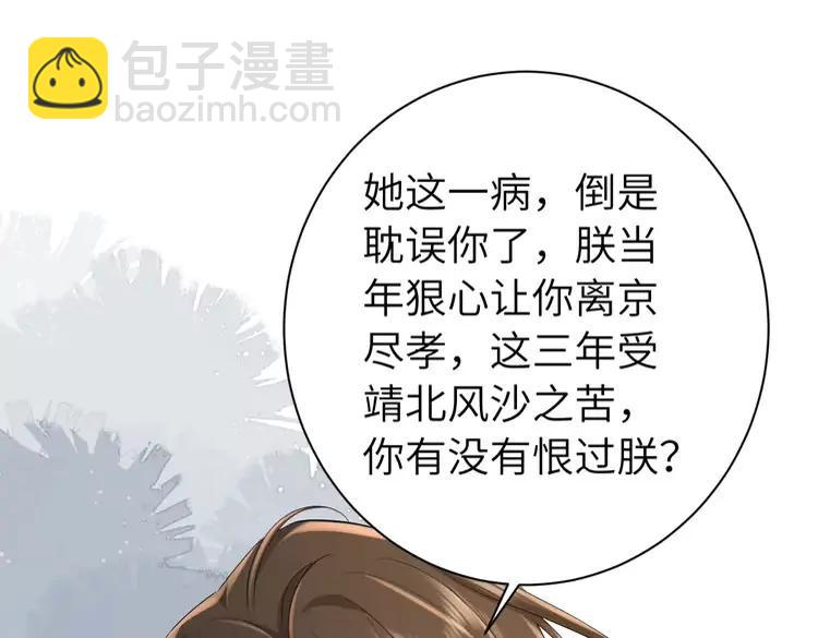🍝炮灰闺女的生存方式（彩蛋日更中） 186话 你有没有恨过朕？ 第34页