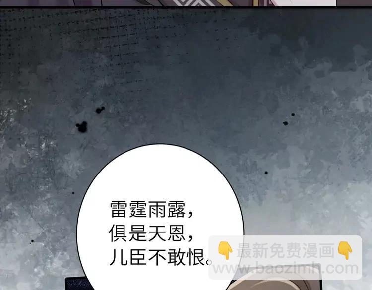 🍝炮灰闺女的生存方式（彩蛋日更中） 186话 你有没有恨过朕？ 第36页