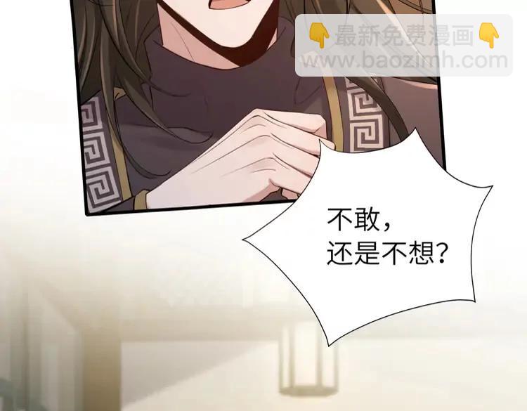🍝炮灰闺女的生存方式（彩蛋日更中） 186话 你有没有恨过朕？ 第39页