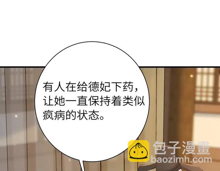 🍝炮灰闺女的生存方式（彩蛋日更中） 186话 你有没有恨过朕？ 第5页