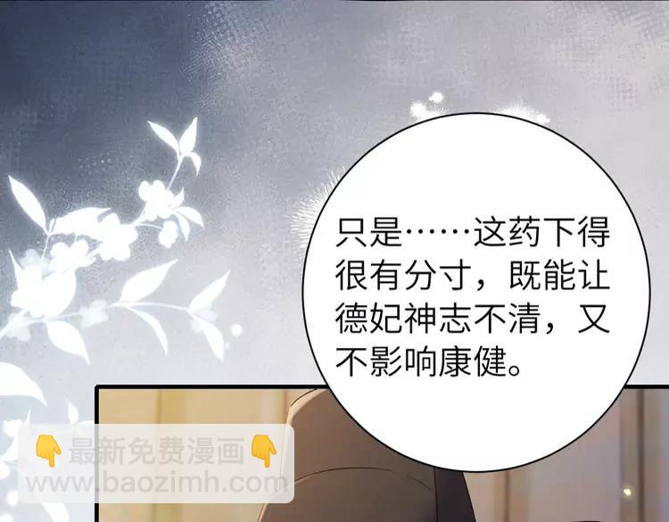 🍝炮灰闺女的生存方式（彩蛋日更中） 186话 你有没有恨过朕？ 第8页
