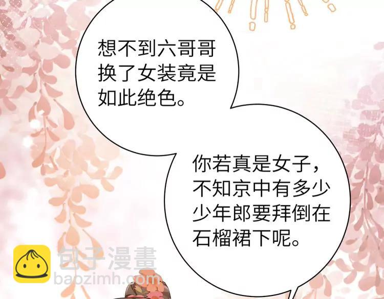 🍝炮灰闺女的生存方式（彩蛋日更中） 暑期加更第1期 小剧场：你们要的燕铖女装来啦！ 第11页