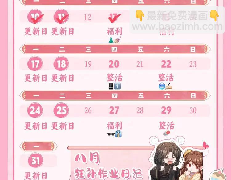 🍝炮灰闺女的生存方式（彩蛋日更中） 暑期加更第1期 小剧场：你们要的燕铖女装来啦！ 第19页