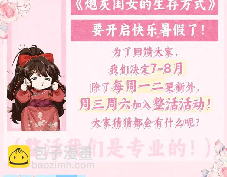 🍝炮灰闺女的生存方式（彩蛋日更中） 暑期加更第1期 小剧场：你们要的燕铖女装来啦！ 第3页